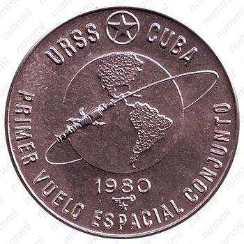 1 песо 1980, Первый советско-кубинский космический полёт [Куба] - Реверс