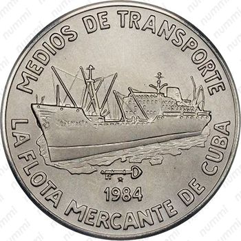1 песо 1984, корабль [Куба] - Реверс