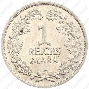 1 рейхсмарка 1927, F, знак монетного двора "F" — Штутгарт [Германия] - Реверс