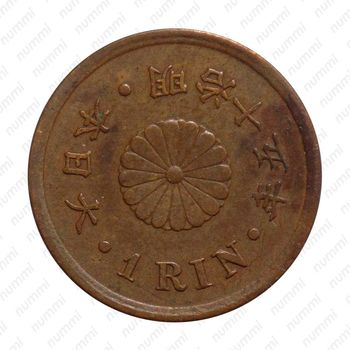 1 рин 1882 [Япония] - Аверс