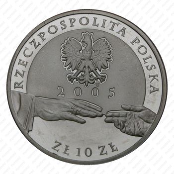 10 злотых 2005, смерть Иоанна Павела II [Польша] Proof - Аверс
