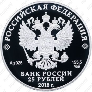 25 рублей 2018, Тинторетто - Аверс