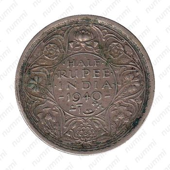 1/2 рупии 1940, без обозначения монетного двора [Индия] - Реверс