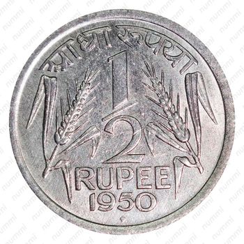 1/2 рупии 1950, ♦, знак монетного двора: "♦" - Бомбей [Индия] - Реверс