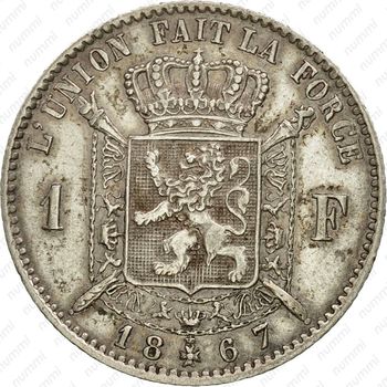 1 франк 1867, надпись на французском - "DES BELGES" [Бельгия] - Реверс