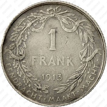 1 франк 1913, надпись на голландском - "ALBERT KONING DER BELGEN" [Бельгия] - Реверс