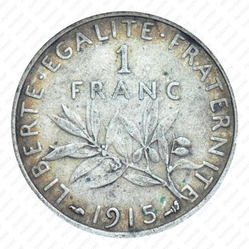 1 франк 1915 [Франция] - Реверс