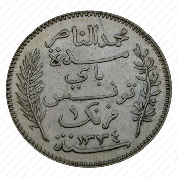 1 франк 1915 [Тунис] - Аверс