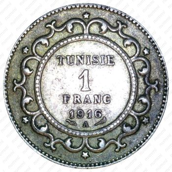 1 франк 1916, дата григорианская/исламская: "1916"-" ١٣٣٤" [Тунис] - Реверс