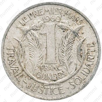 1 франк 1962 [Гвинея] - Реверс