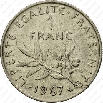 1 франк 1967 [Франция] - Реверс