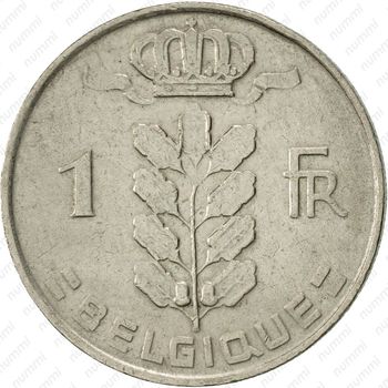 1 франк 1967, надпись на французском - "BELGIQUE" [Бельгия] - Реверс
