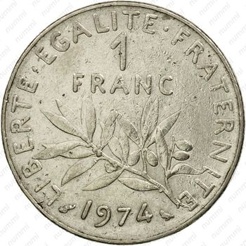 1 франк 1974 [Франция] - Реверс