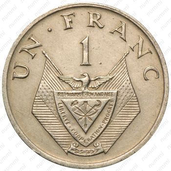 1 франк 1974 [Руанда] - Реверс