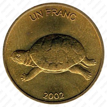 1 франк 2002, черепаха [Демократическая Республика Конго] - Реверс