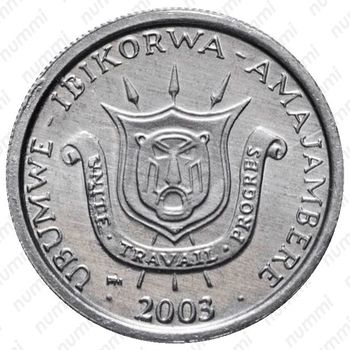 1 франк 2003 [Бурунди] - Аверс