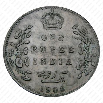 1 рупия 1908, без обозначения монетного двора [Индия] - Реверс