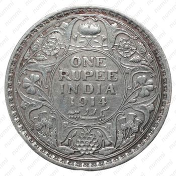 1 рупия 1914, без обозначения монетного двора [Индия] - Реверс