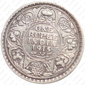 1 рупия 1915, без обозначения монетного двора [Индия] - Реверс