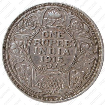 1 рупия 1915, ♦, знак монетного двора: "♦" - Бомбей [Индия] - Реверс