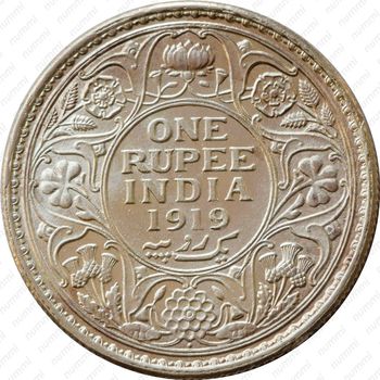 1 рупия 1919, ♦, знак монетного двора: "♦" - Бомбей [Индия] - Реверс