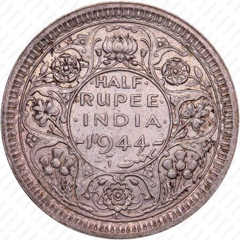 1 рупия 1944, L, знак монетного двора: "L" - Лахор [Индия] - Реверс