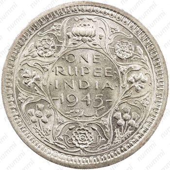 1 рупия 1945, L, знак монетного двора: "L" - Лахор [Индия] - Реверс