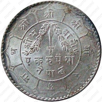 1 рупия 1949 [Непал] - Реверс