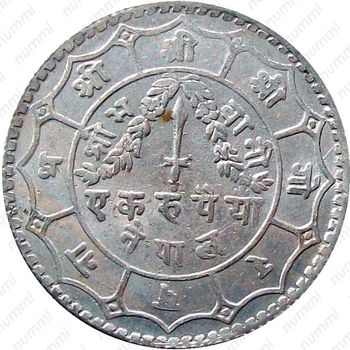 1 рупия 1955 [Непал] - Реверс