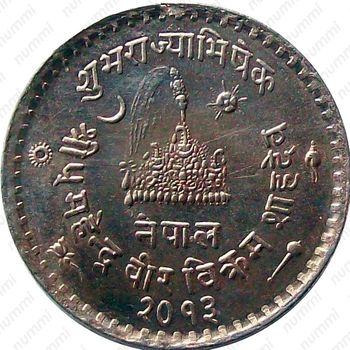 1 рупия 1956, Коронация Махендры [Непал] - Аверс