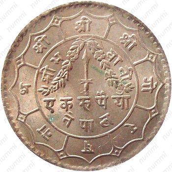 1 рупия 1956 [Непал] - Реверс