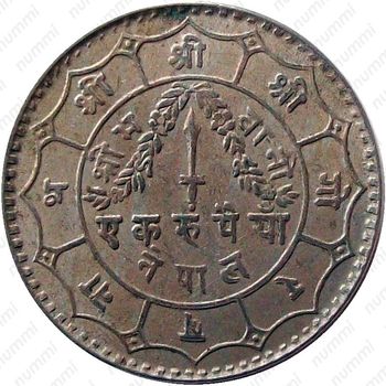 1 рупия 1958 [Непал] - Реверс