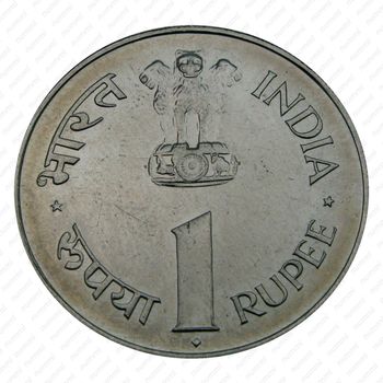 1 рупия 1964, ♦, Смерть Джавахарлала Неру [Индия] - Аверс