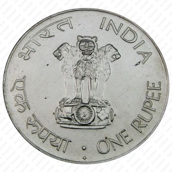 1 рупия 1969, ♦, 100 лет со дня рождения Махатмы Ганди [Индия] - Аверс