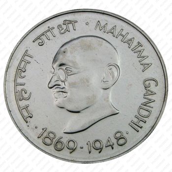 1 рупия 1969, ♦, 100 лет со дня рождения Махатмы Ганди [Индия] - Реверс
