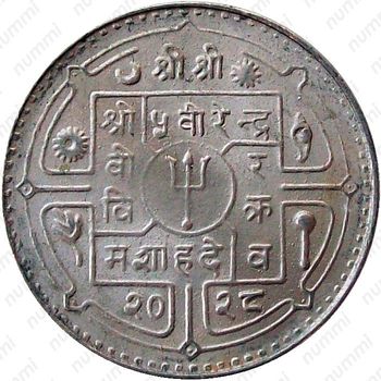 1 рупия 1971, Диаметр 28.5 мм [Непал] - Аверс