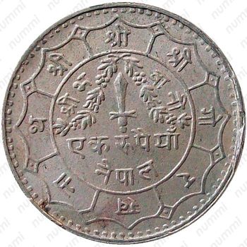 1 рупия 1971, Диаметр 28.5 мм [Непал] - Реверс