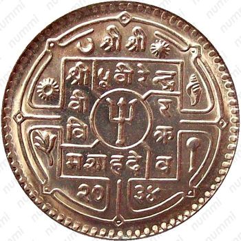1 рупия 1977 [Непал] - Аверс