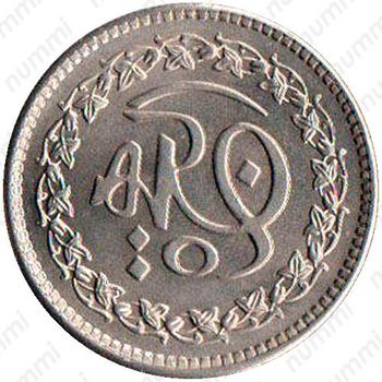 1 рупия 1981, 1400 лет Хиджре [Пакистан] - Реверс