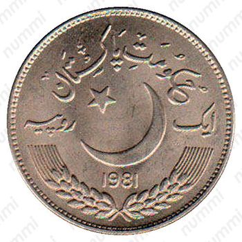 1 рупия 1981, ФАО - Всемирный день продовольствия [Пакистан] - Аверс