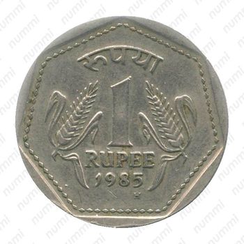 1 рупия 1985, H, знак монетного двора: "H" - Бирмингем [Индия] - Реверс
