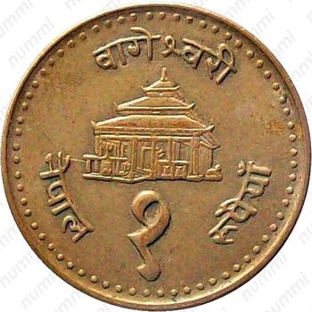 1 рупия 2003 [Непал] - Реверс