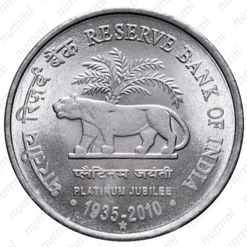1 рупия 2010, *, 75 лет Резервному банку Индии [Индия] - Реверс