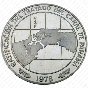 10 бальбоа 1978, Ратификация Договора о Панамском канале [Панама] Proof - Аверс