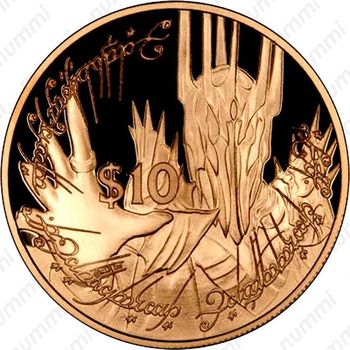 10 долларов 2003, Саурон Новая Зеландия [Австралия] Proof - Реверс