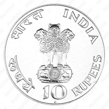 10 рупии 1969, ♦, 100 лет со дня рождения Махатмы Ганди [Индия] - Аверс