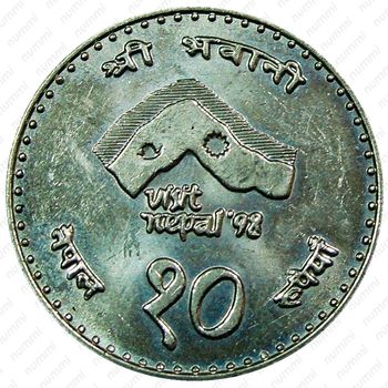10 рупии 1997, Посещение Непала [Непал] - Аверс
