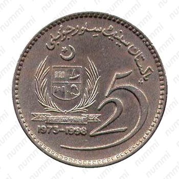10 рупии 1998, 25 лет Сенату Пакистана [Пакистан] - Реверс