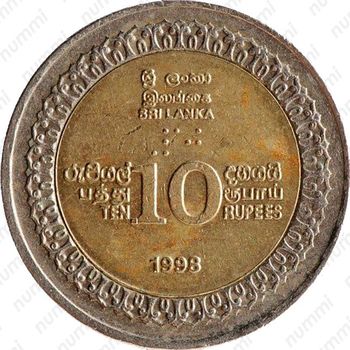 10 рупии 1998, 50 лет независимости [Шри-Ланка] - Реверс