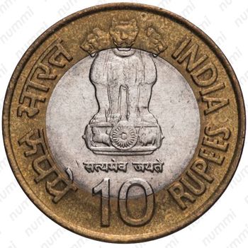 10 рупии 2009, ♦, 100 лет со дня рождения Хоми Бабы [Индия] - Аверс